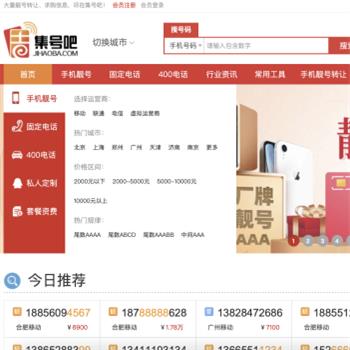 集号吧