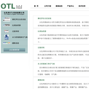 以色列OTL科技有限公司