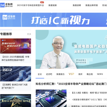 爱集微