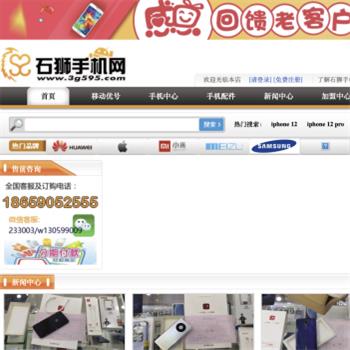 石狮手机网