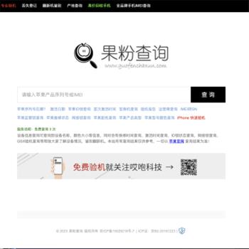 苹果序列号查询