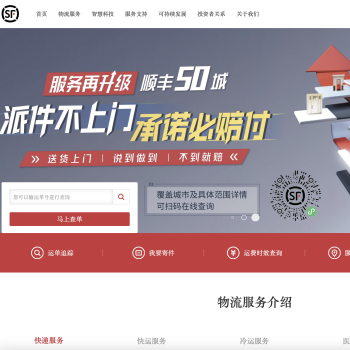 顺丰速运