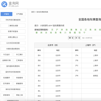 车牌号查询