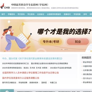 学历查询