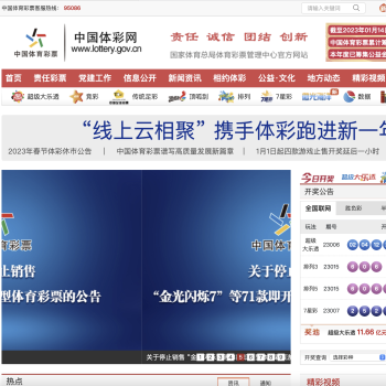 中国体彩网