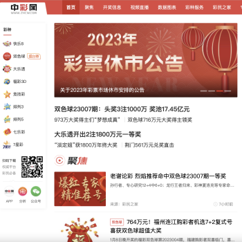 中彩网