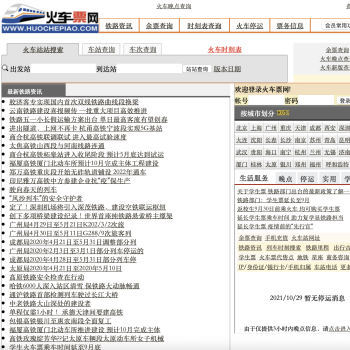 火车票网