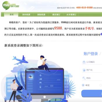 9588旅行网