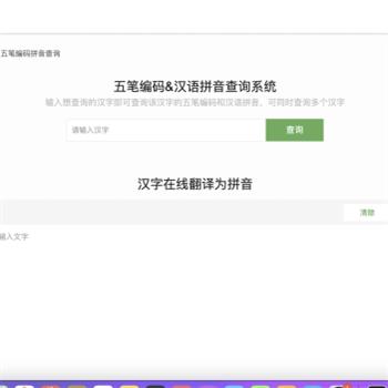 五笔编码查询