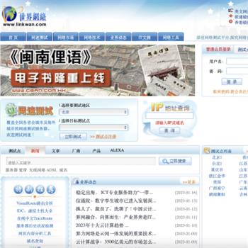 上网速度测试