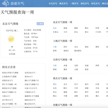 天气预报查询网