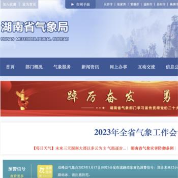 湖南气象网