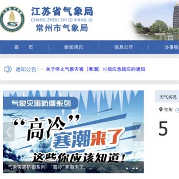 江苏气象局