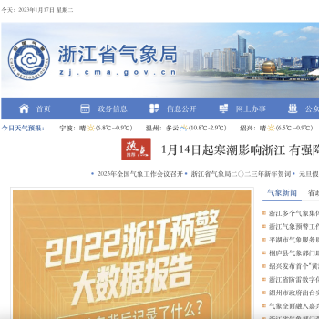浙江省气象局门户网