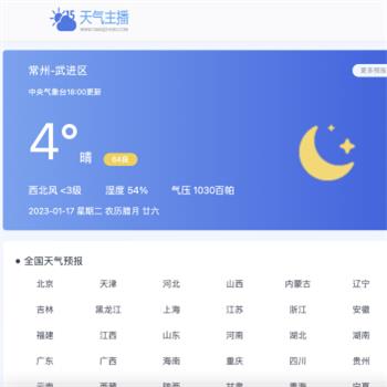 天气主播网
