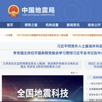 中国地震局