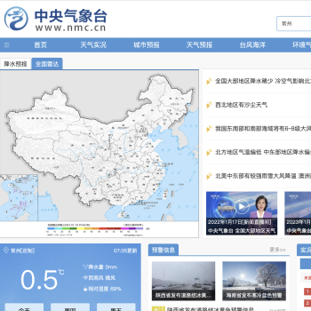中央气象台