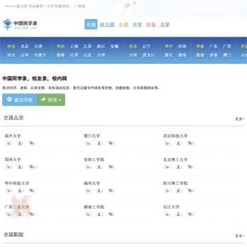 中国同学录