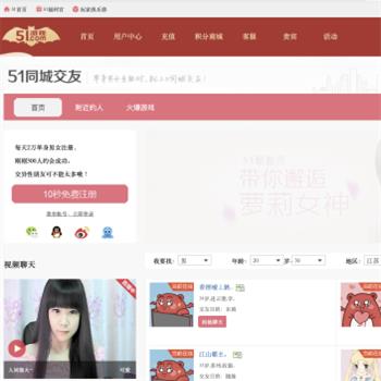 51同城交友