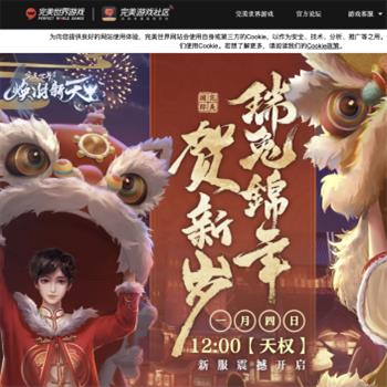 完美国际2