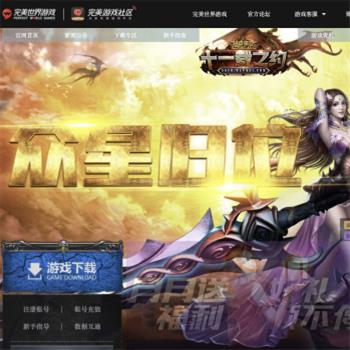 神鬼传奇