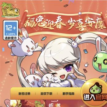 冒险岛