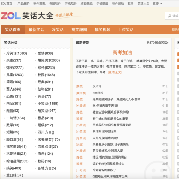 笑话大全