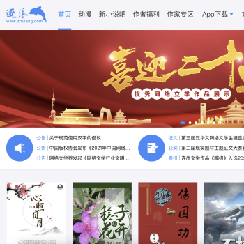 逐浪小说网