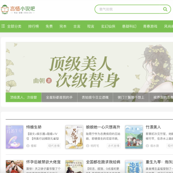 言情小说吧