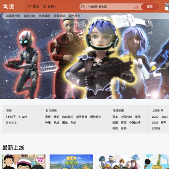 乐视动漫