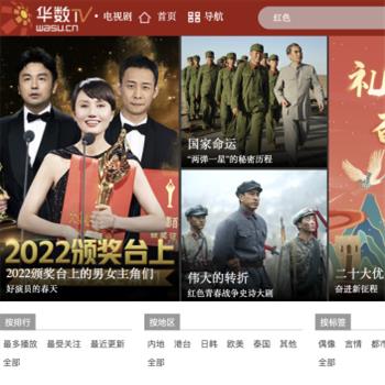 华数TV网电视剧