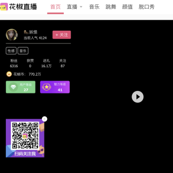 花椒直播