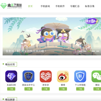 水晶DJ网