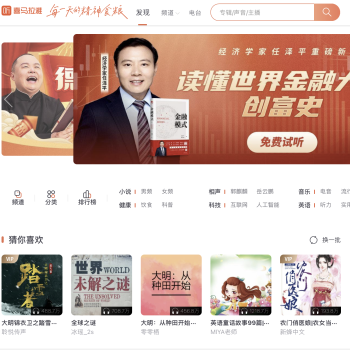 喜马拉雅听