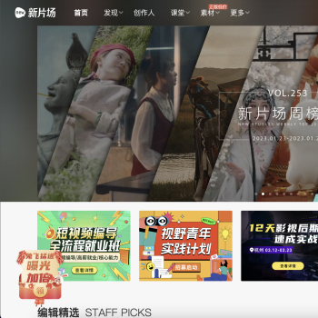 新片场