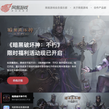 网易游戏