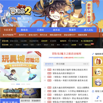 冒险岛2