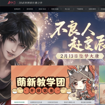 剑网3