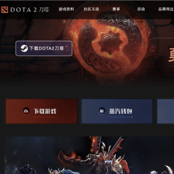 DOTA2