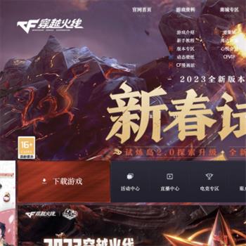穿越火线