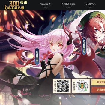 300英雄