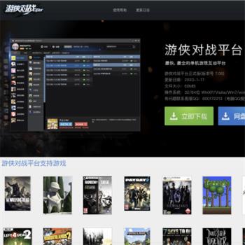 游侠对战平台