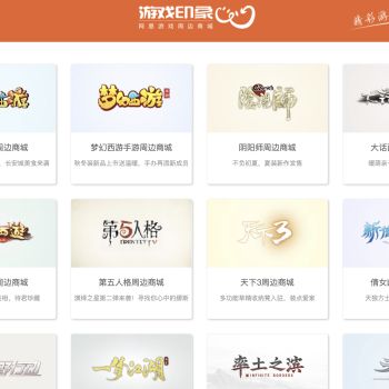 网易游戏印象