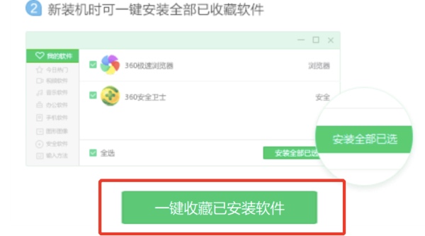 360软件管家上软件收藏功能是干嘛的
