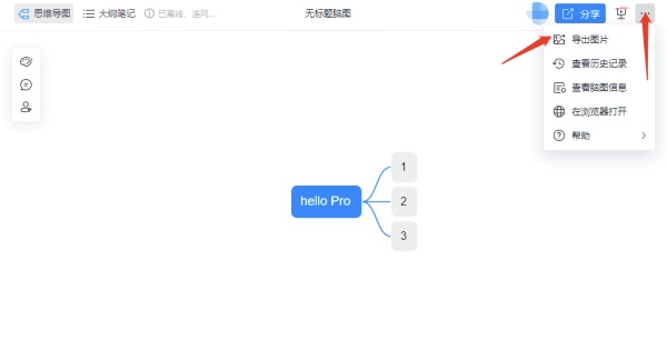 在钉钉中如何画脑图