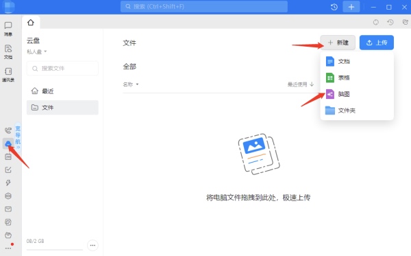 在钉钉中如何画脑图