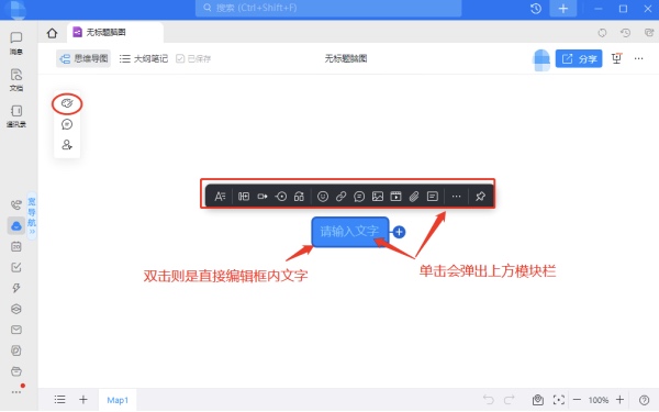 在钉钉中如何画脑图