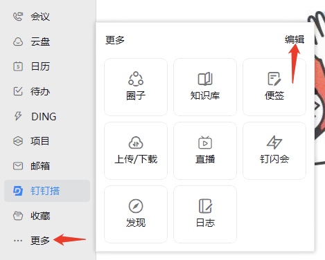 钉钉左侧导航栏能更改吗