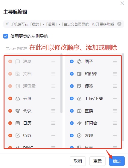 钉钉左侧导航栏能更改吗