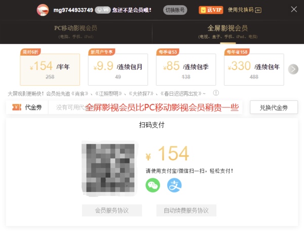 芒果TV会员有何附加功能